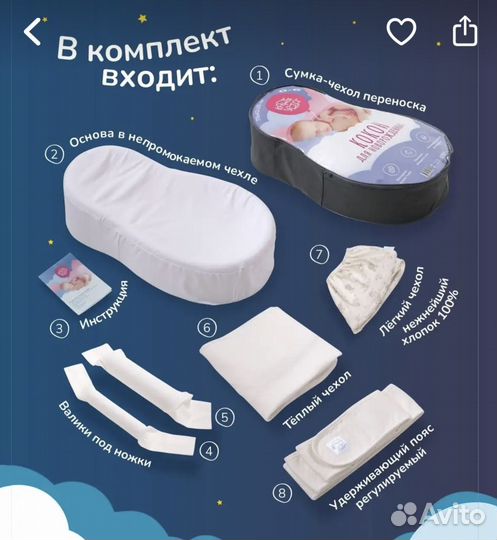 Кокон для новорожденных