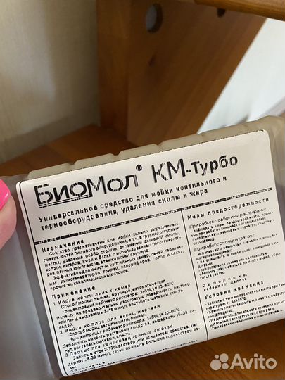 Биомол турбо