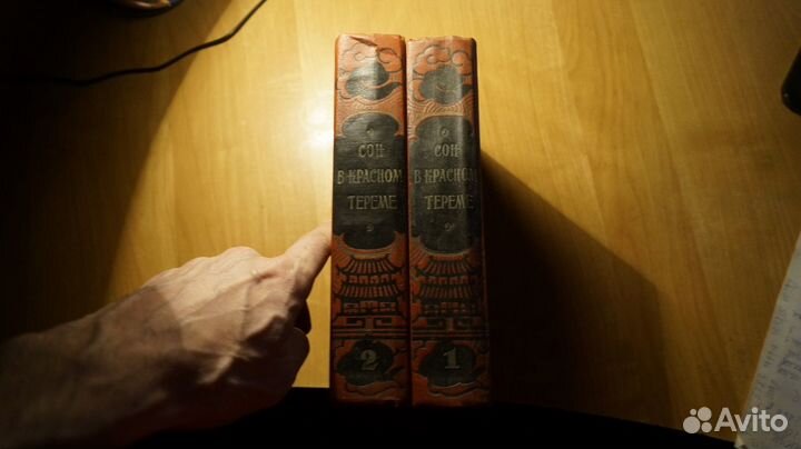 Цао Сюэ-Цинь. Сон в красном тереме в 2-томах. Пере