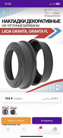 Накладки на задние барабаны Гранта, Калина