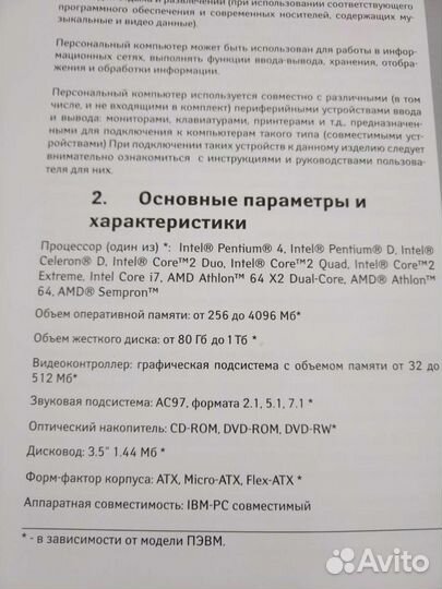 Системный блок