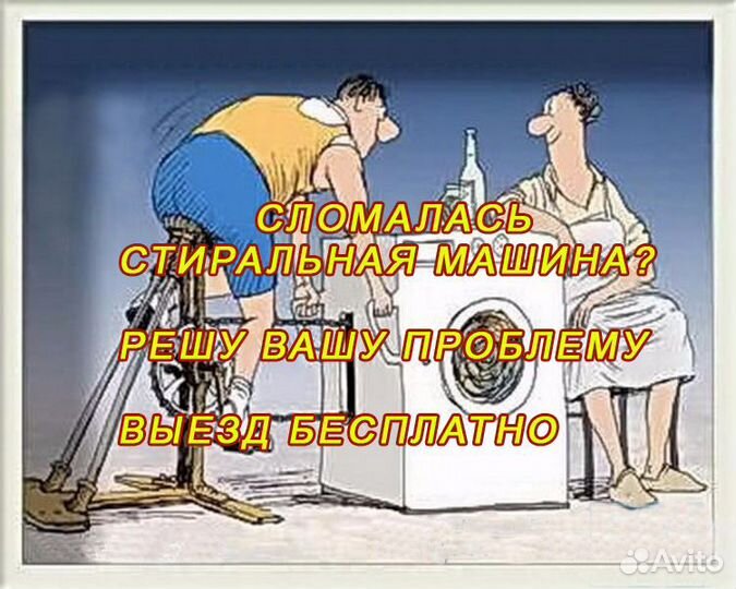 Ремонт посудомоечных и стиральных машин Красноярск