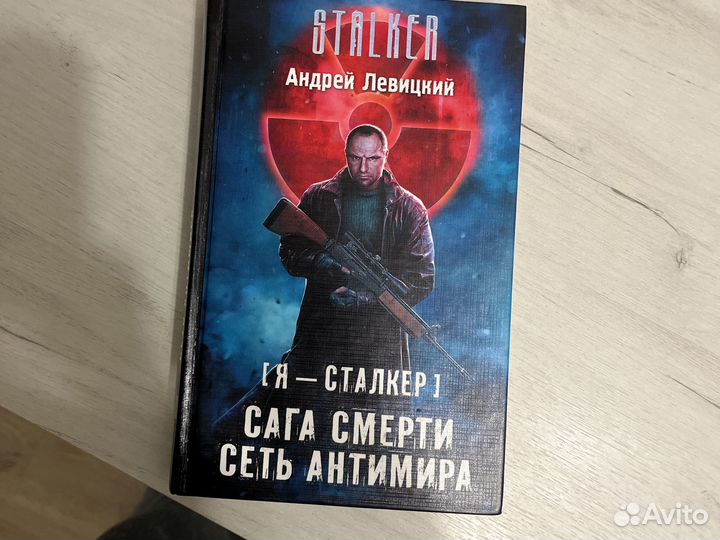 Сталкер Сага Смерти