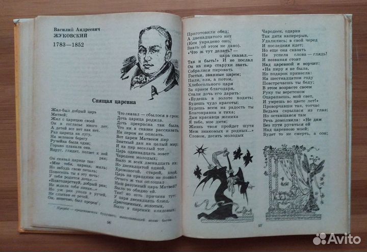 Учебник Литература для 5 класса 1992 год