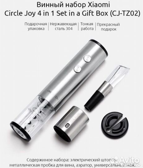 Набор для вина Xiaomi электрический штопор