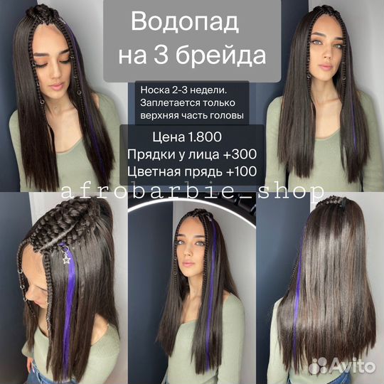 Афрокудри Афрокосы Цветной Ряд Брейды в Хвост