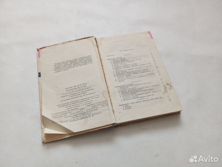 Книги и пособия по черчению