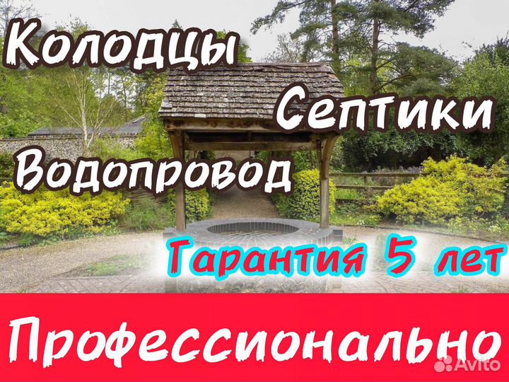 Прочистить колодец. Септик из колец