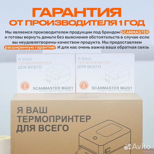 Термопринтер этикеток