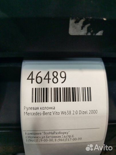 Рулевая колонка Mercedes-Benz Vito W638 2.0 diesel