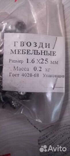 Мебельные гвозди СССР