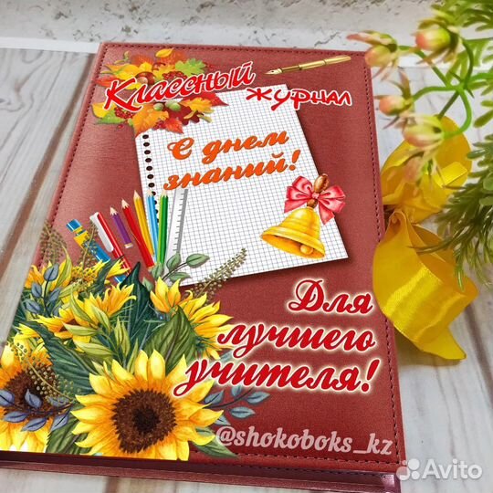 Подарок учителю