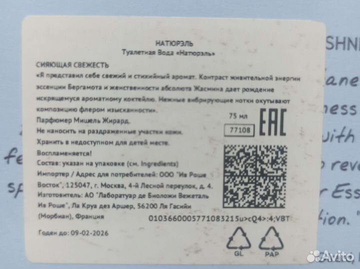Новая туалет вода Naturalle 75 мл ивроше Франция