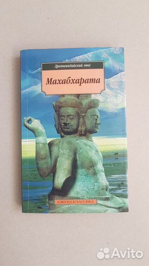 Махабхарата