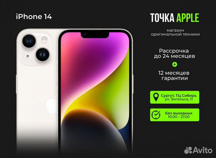 iPhone 14, 128 ГБ