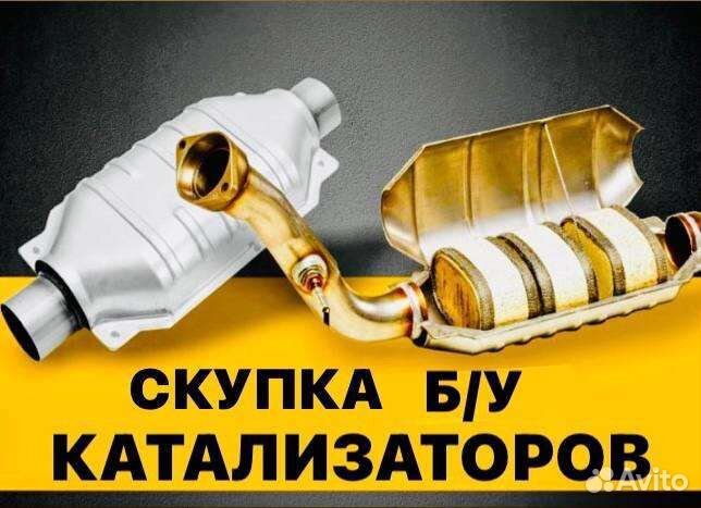 Скупка прием катализаторов
