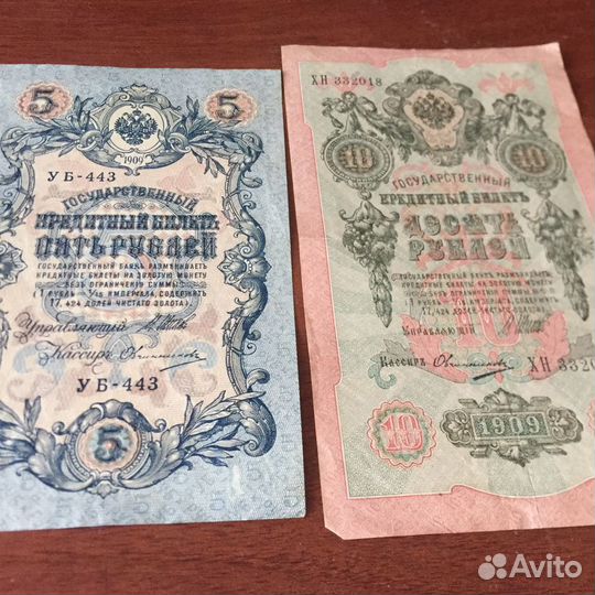 Банкноты для коллекции 1909 год