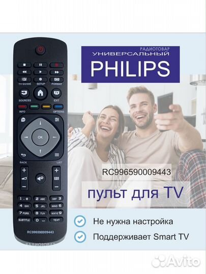 Пульт ду для телевизора универсальный Philips