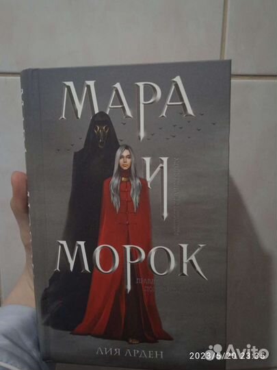 Книга Мара и морок