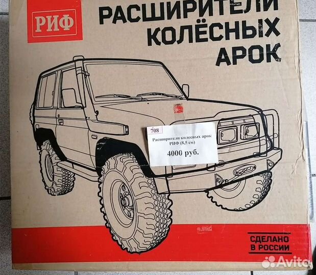 Расширитель колёсных арок риф