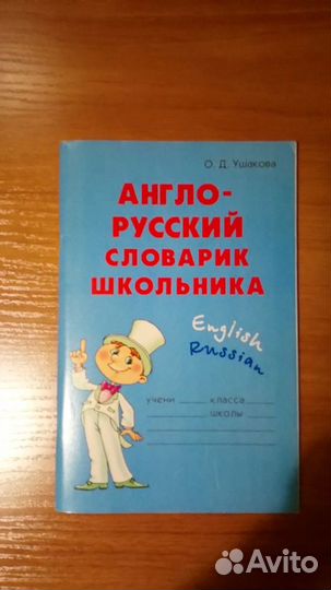 Английский язык/ учебные пособия/ 3 - 9 классы