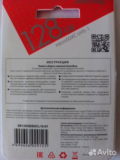 Карта памяти Micro SDxc 128 Гб.Class 10
