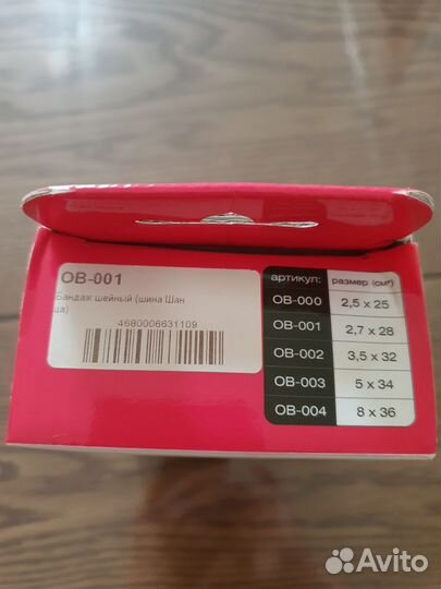 Продам бандаж воротник ортопедический шейный