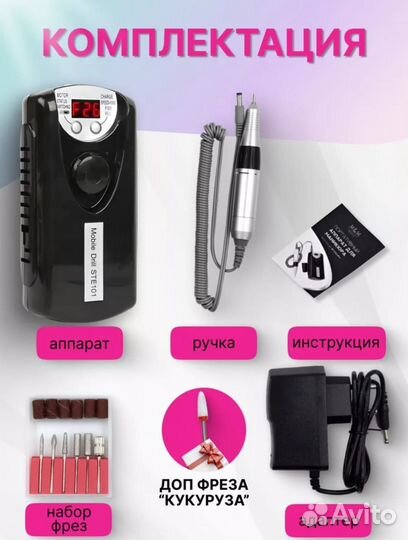 Аппарат для маникюра(фрезер)