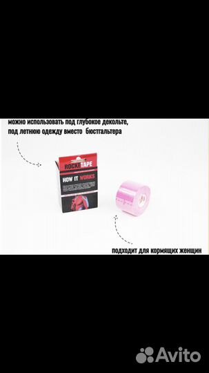 Кинезио тейп