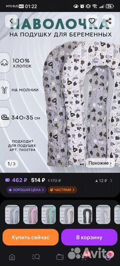 2 наволочки дли подушки для беременных цена за всё