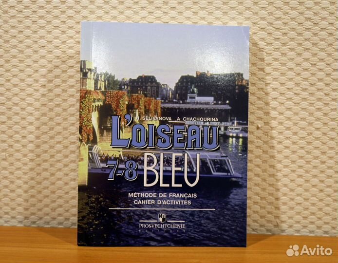 Французский язык новые l'oiseau bleu 5,6,7,8 кл