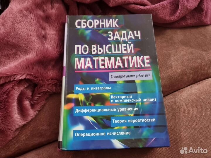 Сборник задач по высшей математике, том 2