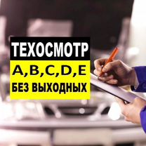 Техосмотр для автобусов\Микроавтобусов