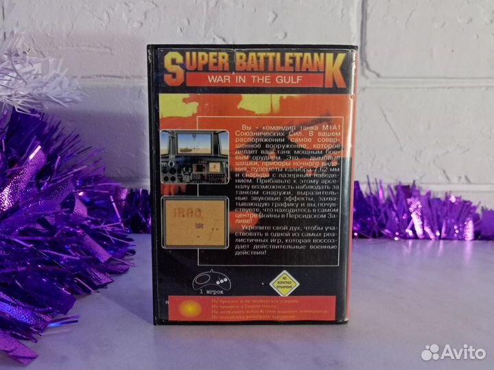 Super Battletank