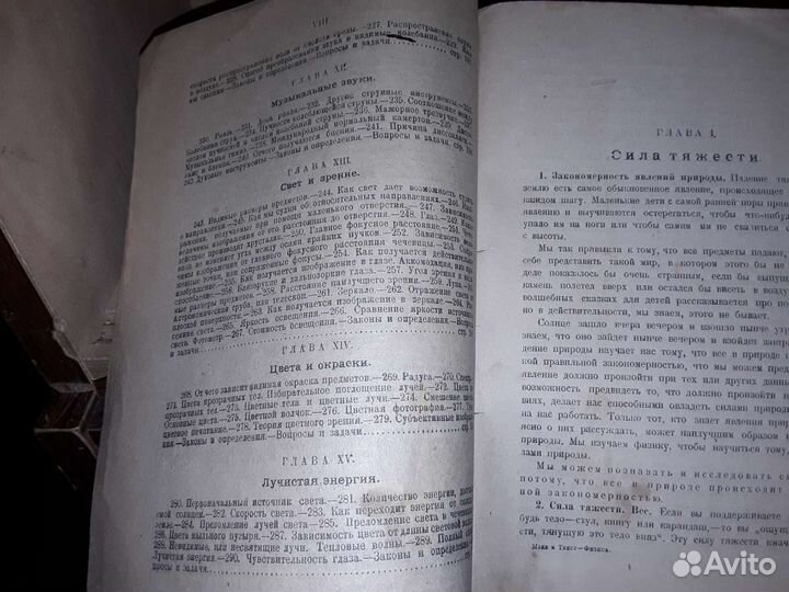 Мэнн и Твисс. Элементарный очерк физики. 1921 г