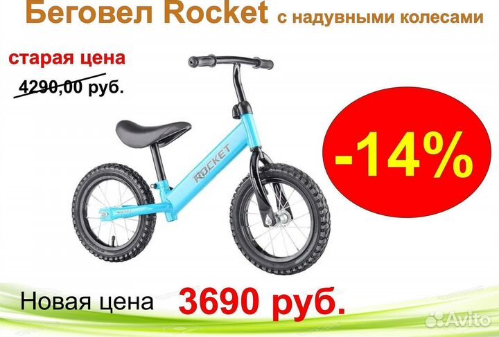 Беговел Rocket с надувными колесами 12