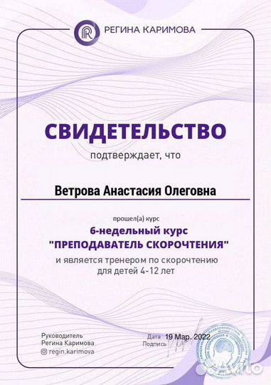 Скорочтение