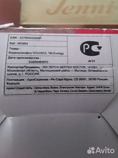 Цветной домофон