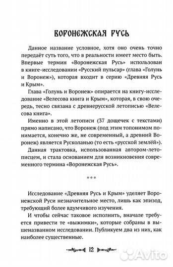 Волшебницы Руси