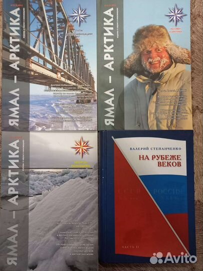 Ямальские книги - 11