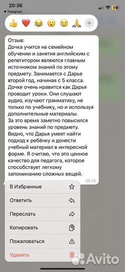 Репетитор по английскому языку