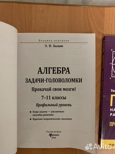 Балаян. Задачники. Алгебра и геометрия