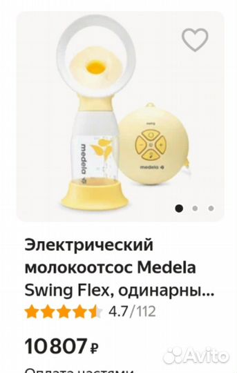Молокоотсос medela swing flex