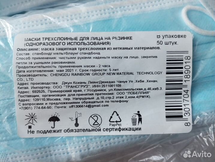 Маска одноразовая медицинская