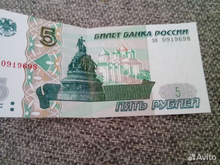 Купюра 5 рублей 1997 года