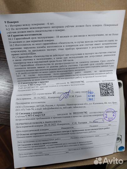 Счетчик газовый смт смарт g4