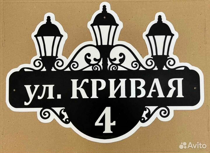 Табличка на дом с адресом