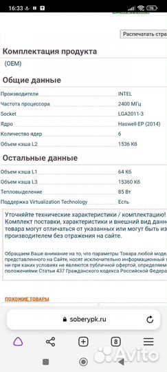 Процессор Intel Xeon E5-2620V3