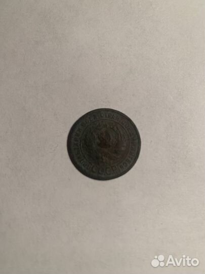 Монета 1 копейка 1924 год