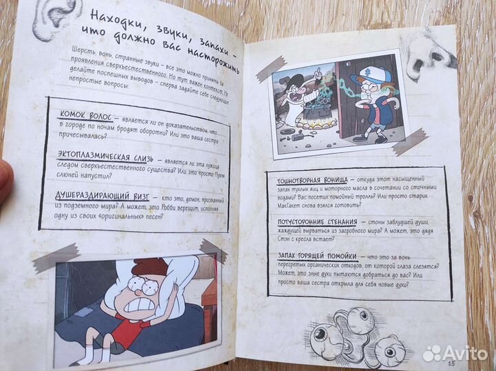 Дневник Диппера и Мэйбл